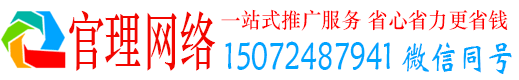 点军官理百度广告推广
